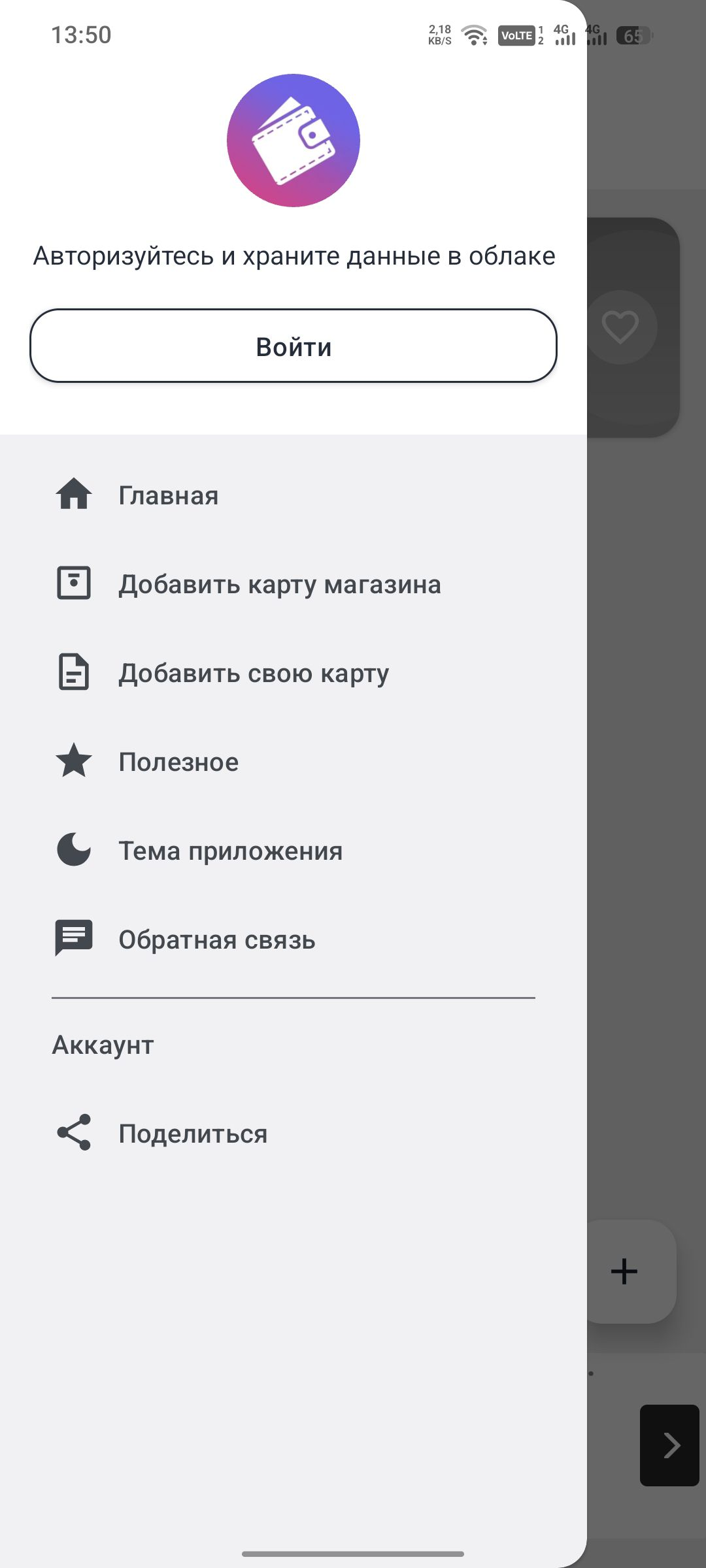 AllCards – Главное меню приложения