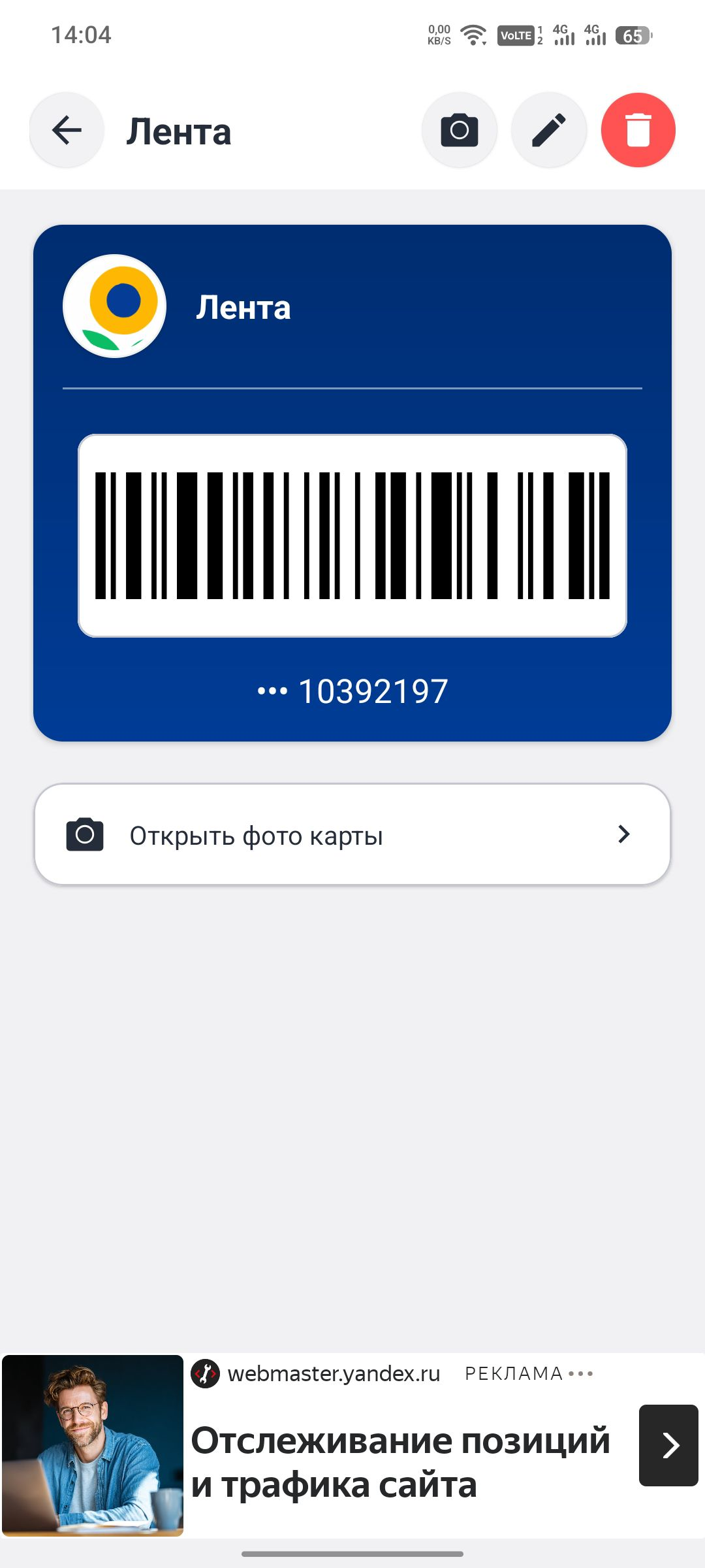 AllCards – Предъявление кода карты