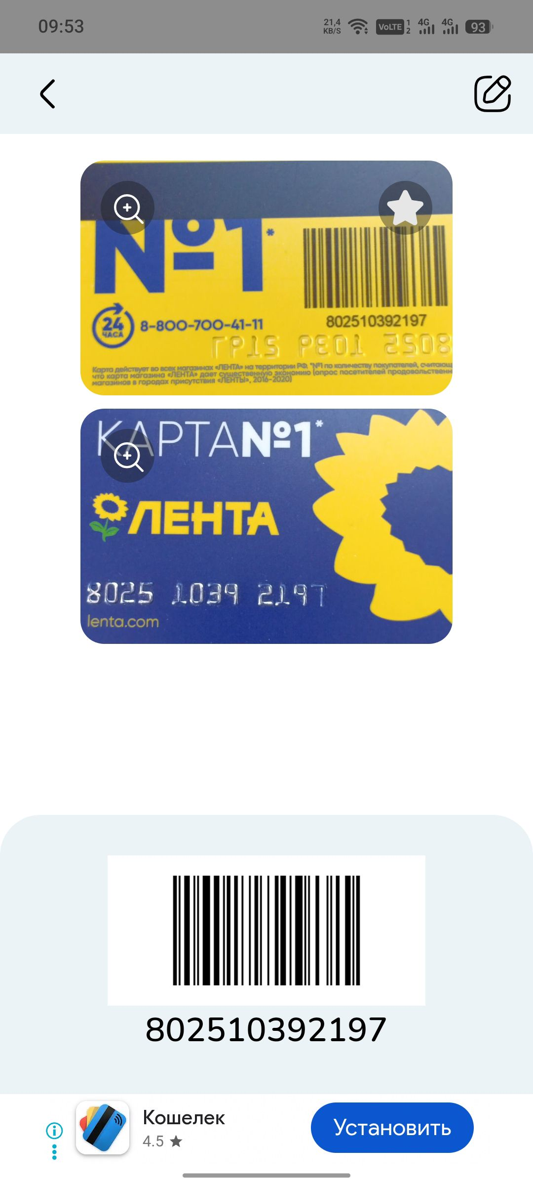 Card Wallet – представление кода карты
