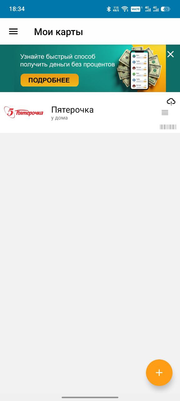 PINBonus – список карт пользователя