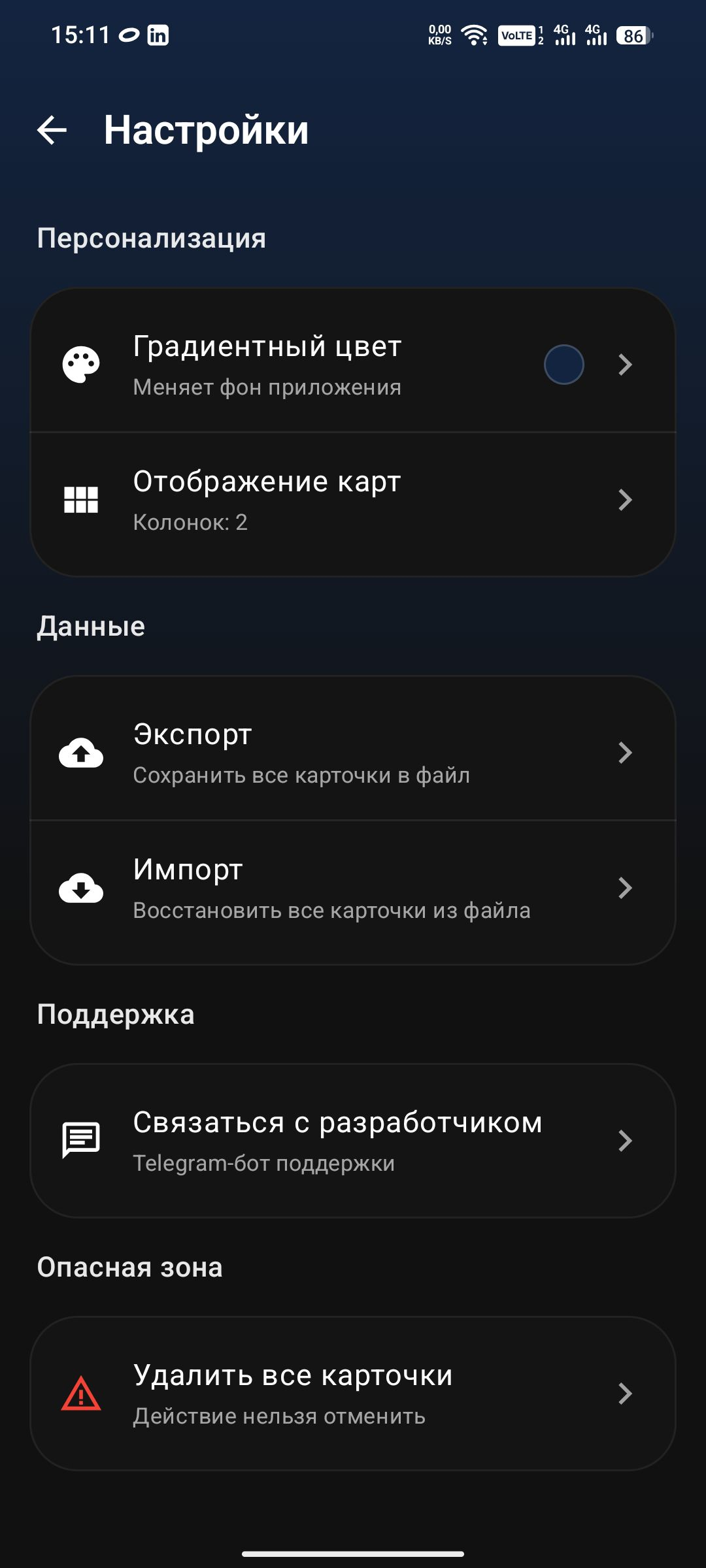 Море карт – настройки приложения
