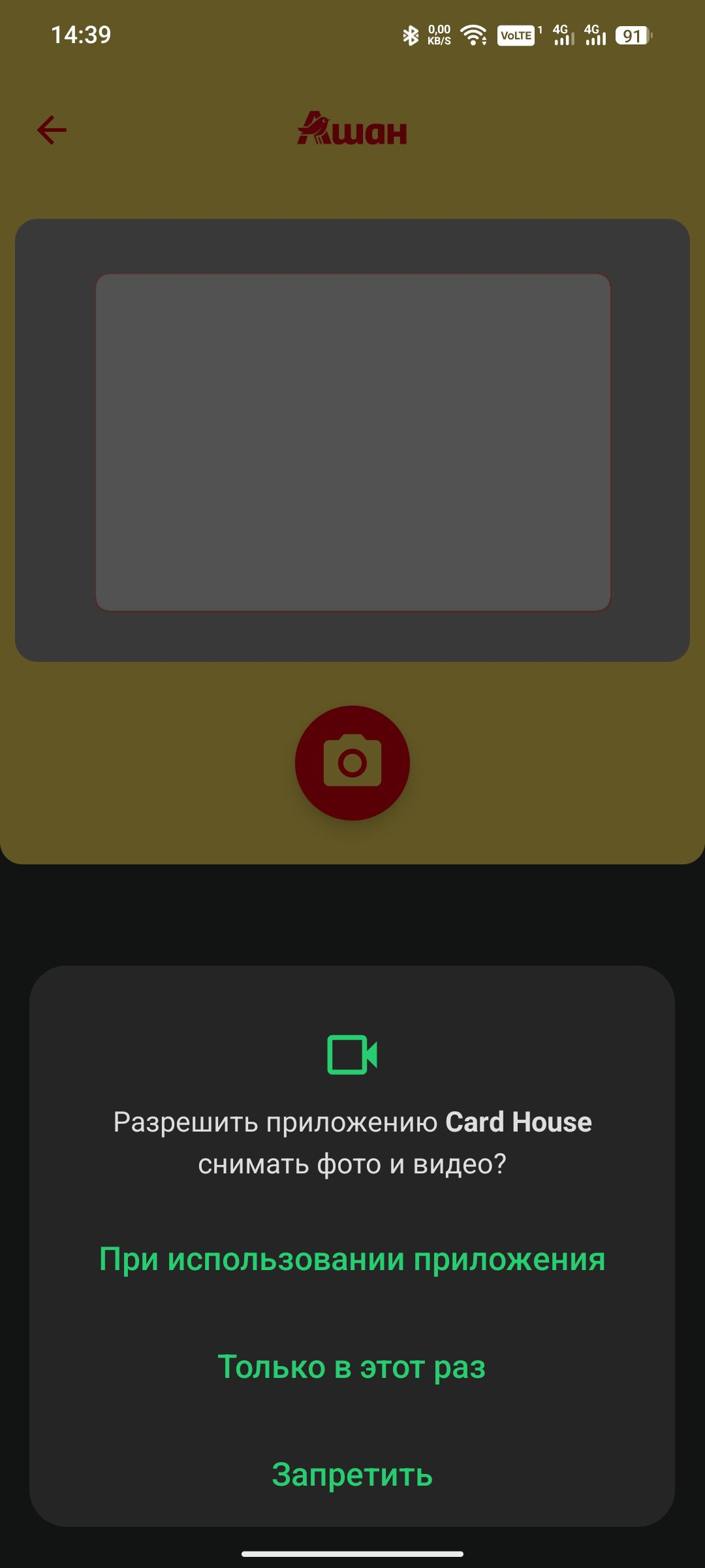 Granting camera permission