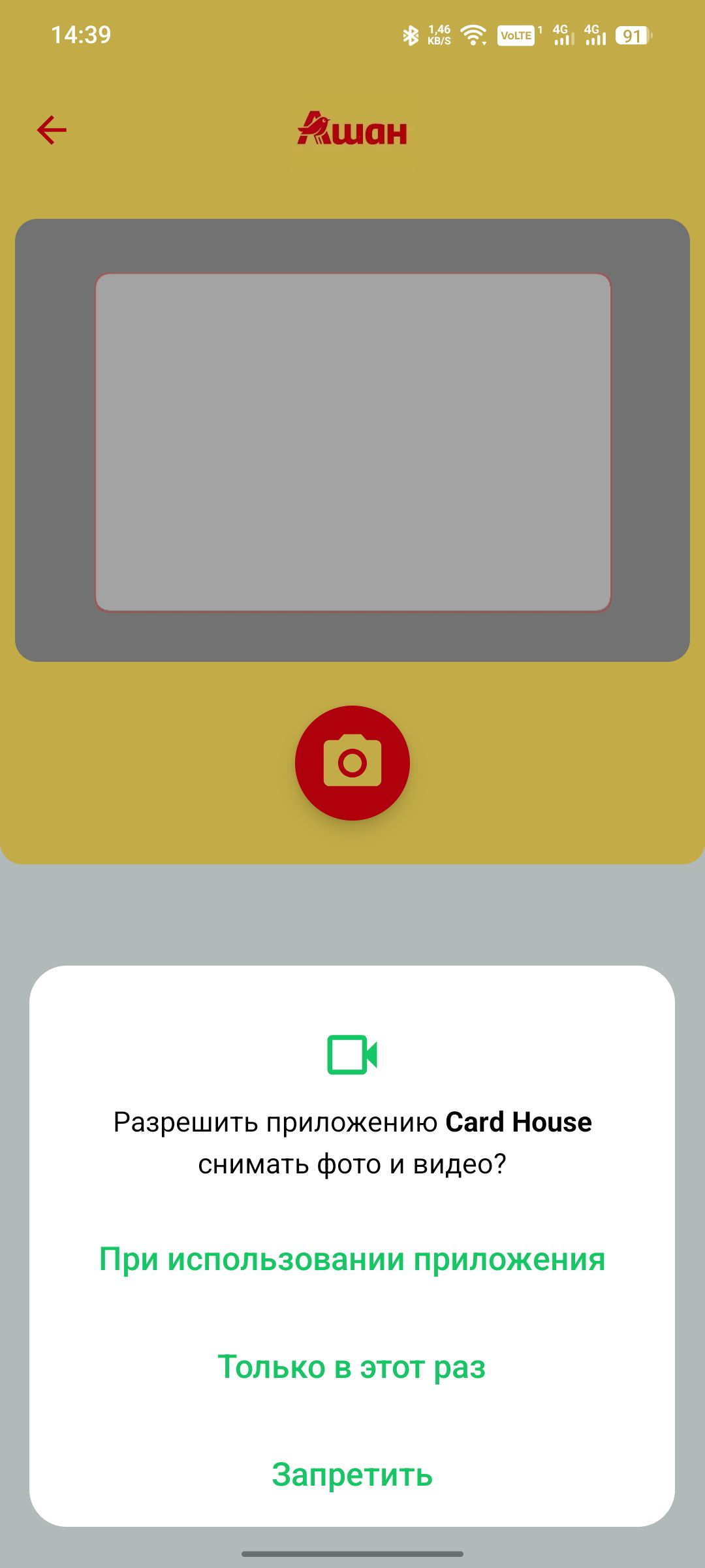 Granting camera permission